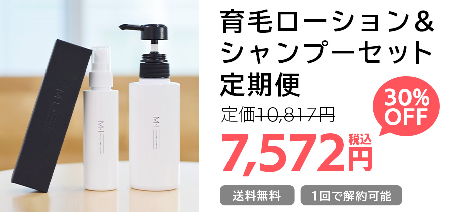 定期購入で34 Off サラヴィオの育毛m 1ローションとスカルプシャンプーセット 買えるアベマ