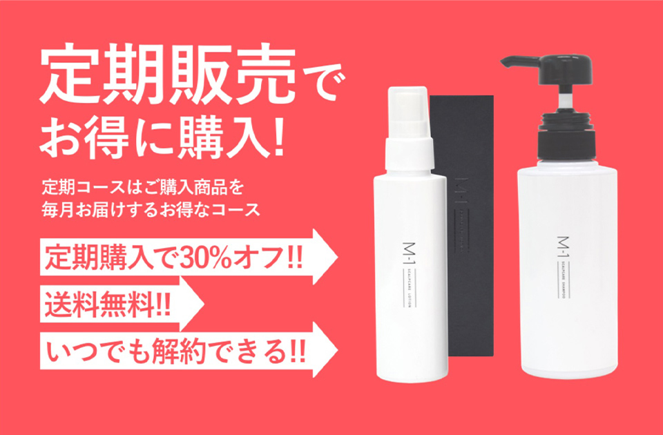 定期購入で34 Off サラヴィオの育毛m 1ローションとスカルプシャンプーセット 買えるアベマ