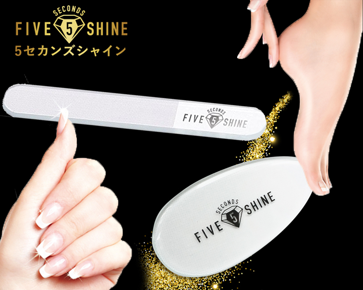 5 seconds shine 爪磨き+かかとやすりセット《期間限定送料無料 ...