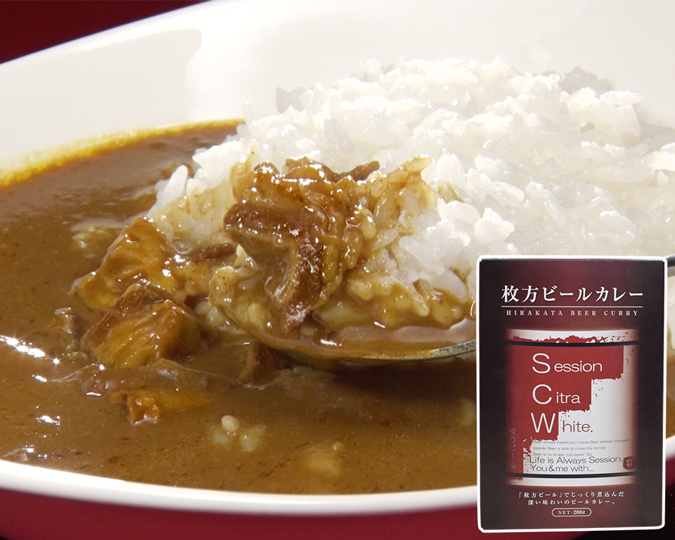 枚方ビールでじっくり煮込んだ深い味わいのビールカレー