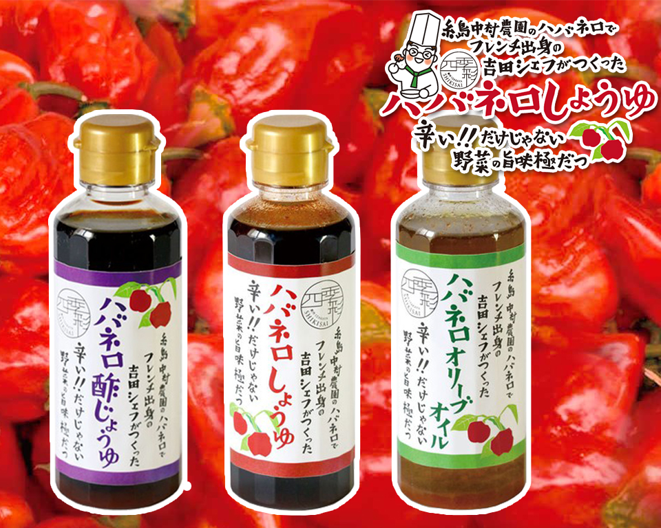 ハバネロしょうゆ 酢じょうゆ オリーブオイル 買えるアベマ通販購入サイト 買えるabematv社 ハバネロしょうゆ 酢じょうゆ オリーブオイル 買えるアベマ通販購入サイト 買えるabematv社