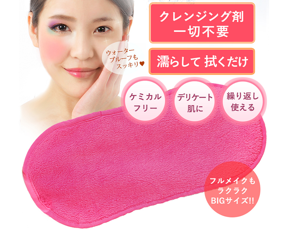 メイクオフレスキュー《鷲尾修斗おすすめ商品》 買えるアベマ通販購入サイト（買えるAbemaTV社）
