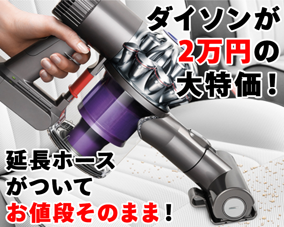 お買い得なダイソンコードレス ハンディクリーナー Dc61 アベマショッピング Abema公式通販アベショピ 買えるアベマ お買い得なダイソンコードレス ハンディクリーナー Dc61 アベマショッピング Abema公式通販アベショピ 買えるアベマ