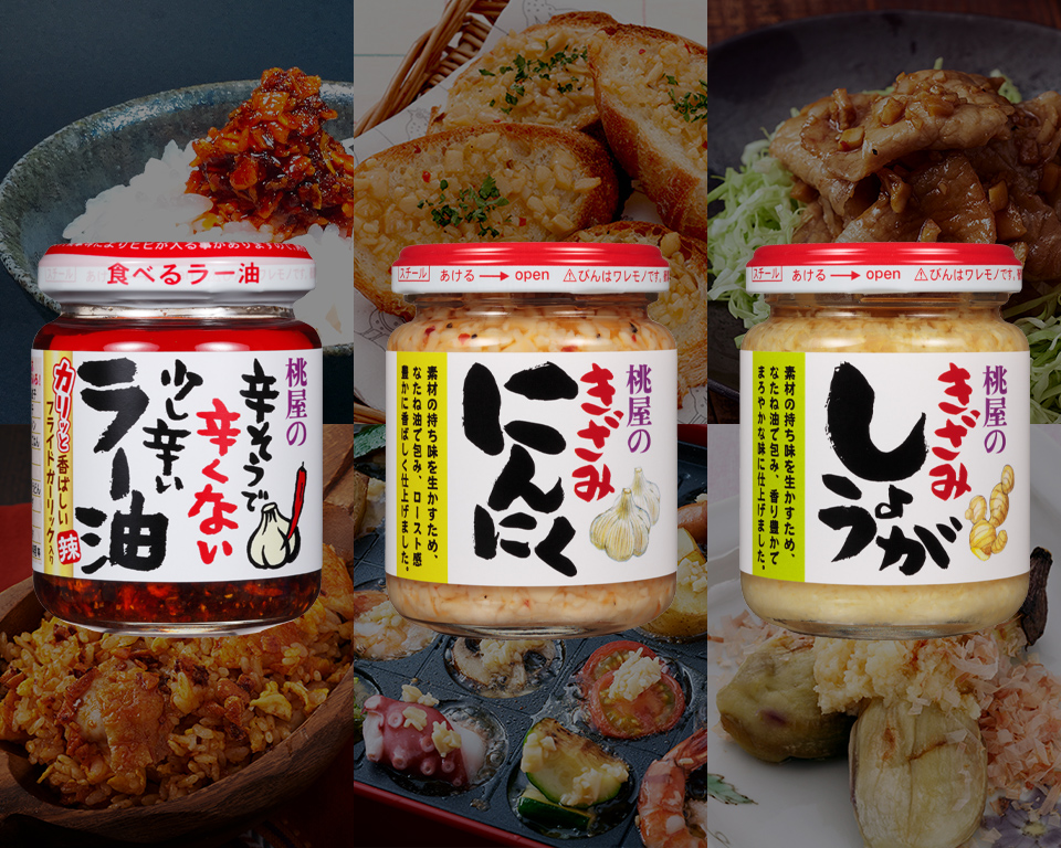 【SALE】厳選 桃屋食べる調味料