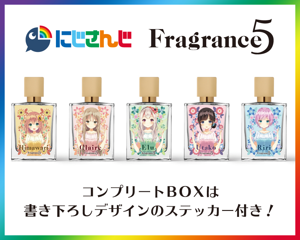 にじさんじ Fragrance5 香水 | 買えるアベマ通販購入サイト（買える 