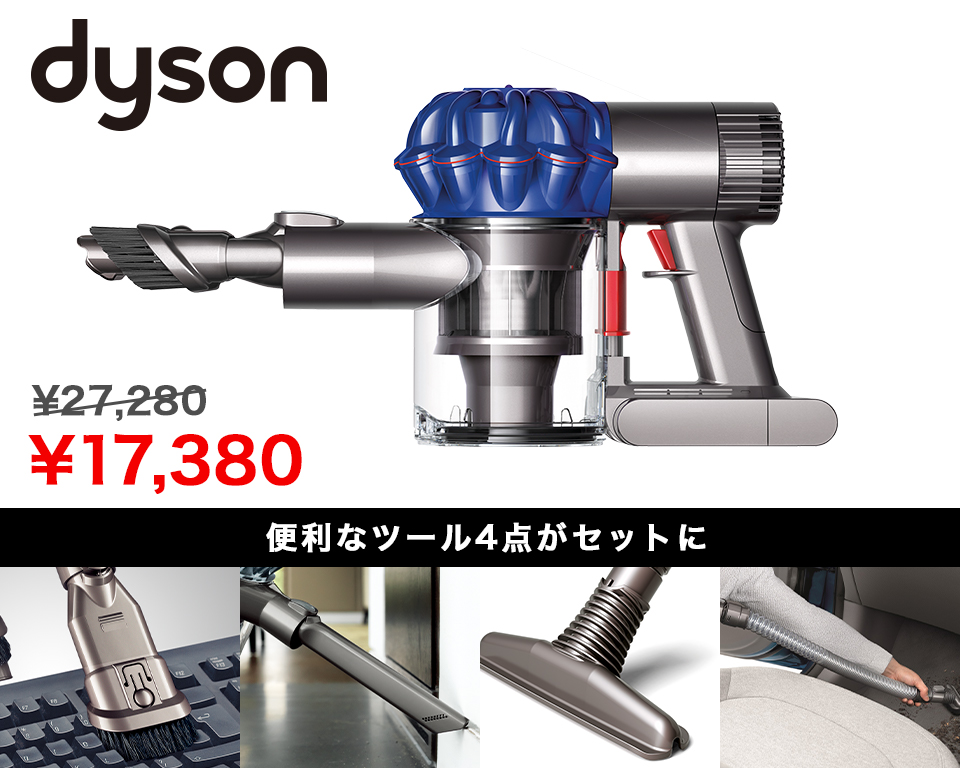 Dyson ハンディクリーナー