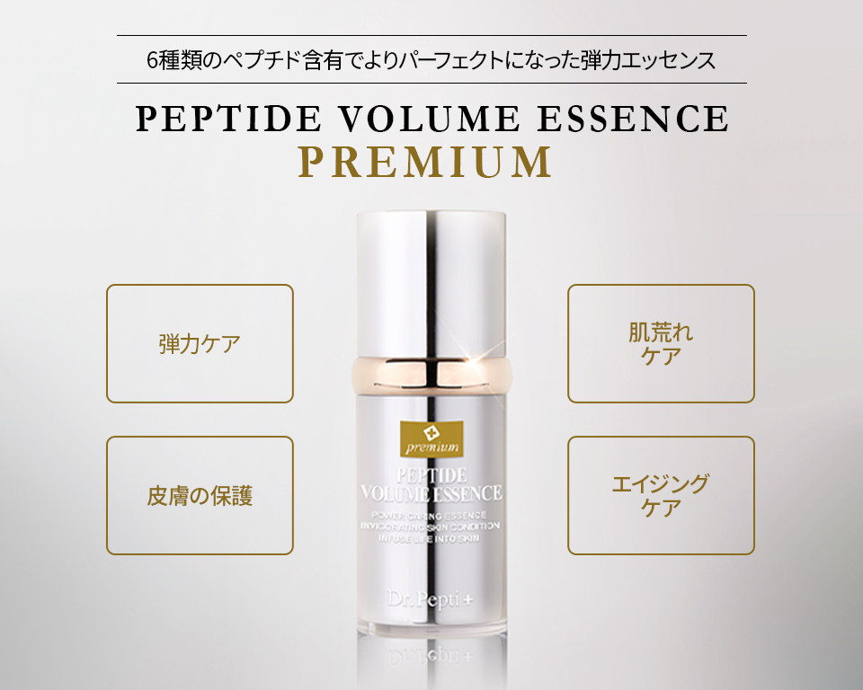 Dr.Pepti+  ペプチド ボリューム エッセンス プレミアム 100ml