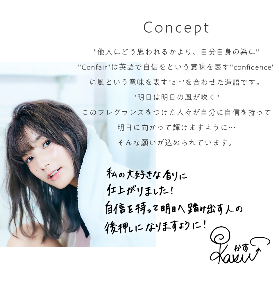 かすちゃん　confair 香水 セット かすちゃん 香水 confair