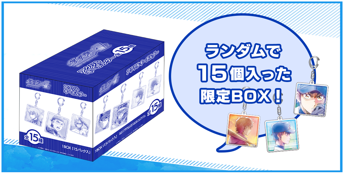 アクリルキーホルダー（BOX）