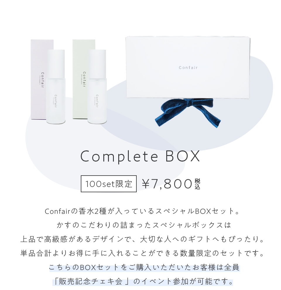 かすちゃん　confair 香水 セット 2026年最新】Confairの人気アイテム - メルカリ