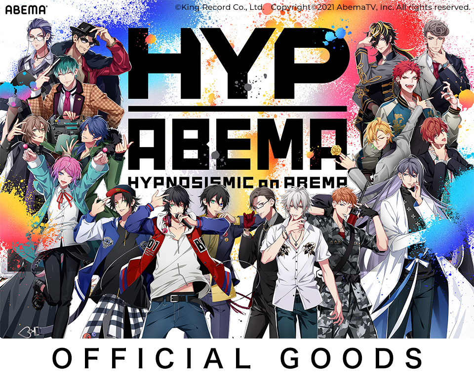 ヒプノシスアベマ】ヒプノシスマイク×アベマ公式グッズ(ヒプマイ
