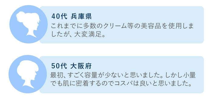 モニター様より 喜びの声、続々！②