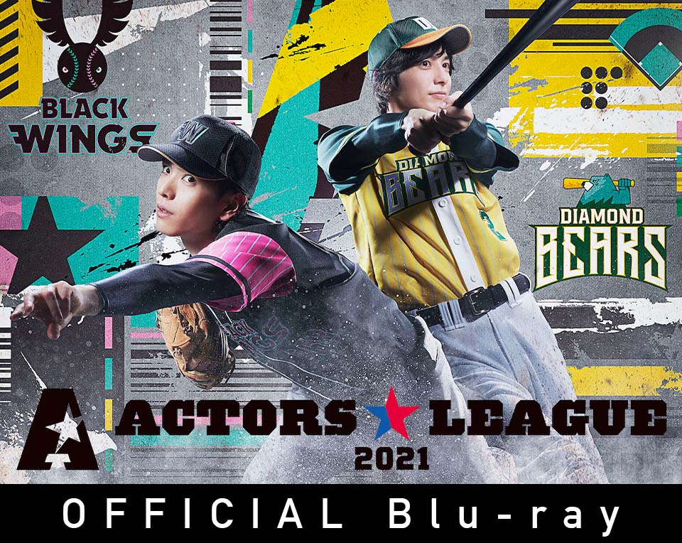 ACTORS☆LEAGUE 2021 Blu-ray | アベマショッピング（ABEMA公式通販 