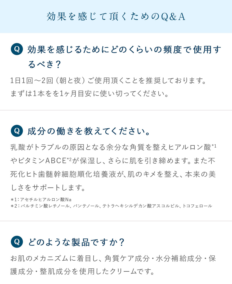 効果を感じて頂くためのQ&A「Q.効果を感じるためにどのくらいの頻度で使用するべき？」「Q.成分の働きを教えてください。」