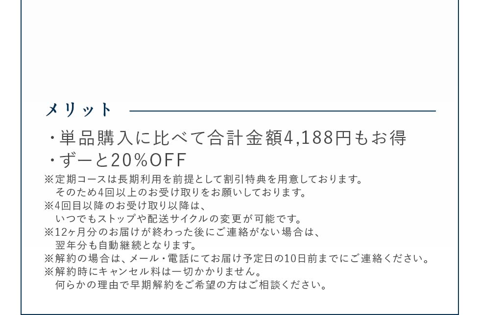 メリット・単品購入に比べて合計金額4188円もお得・ずーと20%OFFhttps://www.abemashopping.jp/wp-content/uploads/2022/11/kotae-12cv-3-2-3.jpg