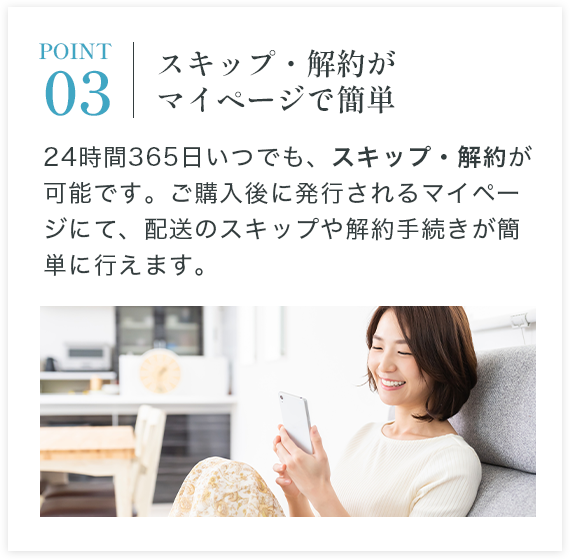 POINT3 スキップ・解約がマイページで簡単