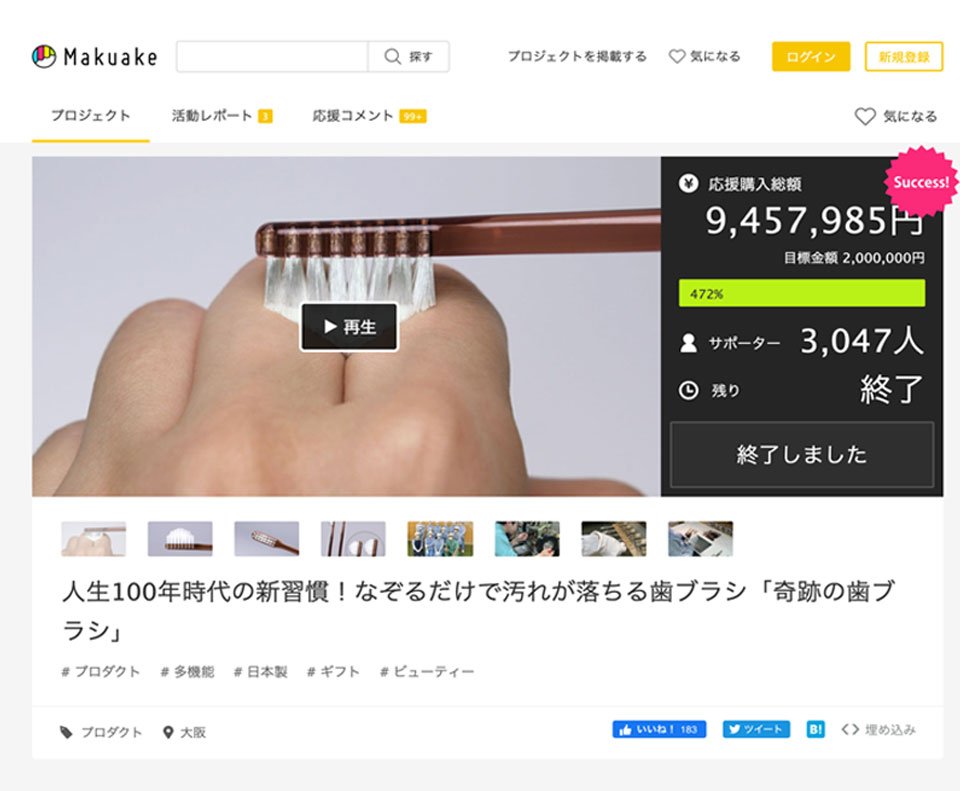 奇跡の歯ブラシ | ABEMA Shopping